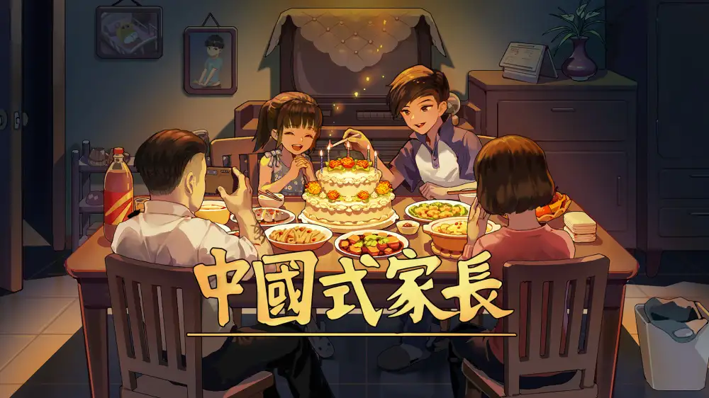 [NS]中国式家长|Chinese Parents中文-猫叔电玩
