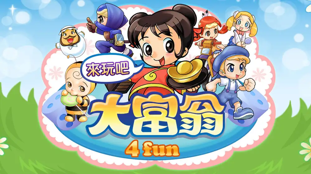 [NS]大富翁4Fun|RichMan 4 Fun中文-猫叔电玩
