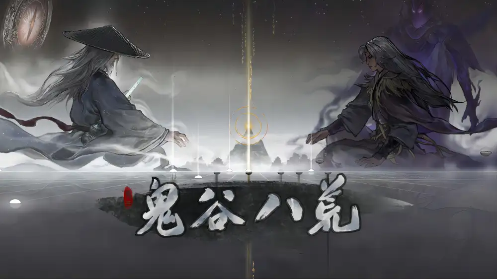 [NS]鬼谷八荒|Tale of Immortal中文-猫叔电玩