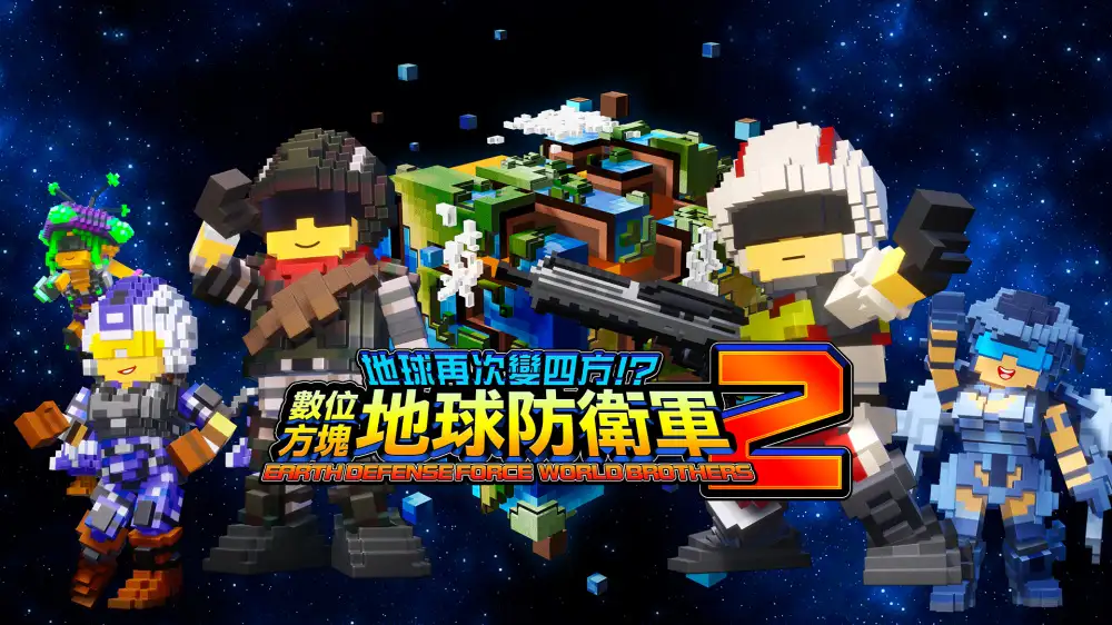 [NS]数码方块地球防卫军2|Earth Defense Force: World Brothers 2中文-猫叔电玩