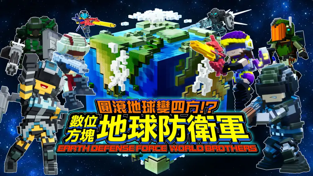 [NS]方块地球防卫军：世界兄弟|Earth Defense Force: World Brothers中文-猫叔电玩