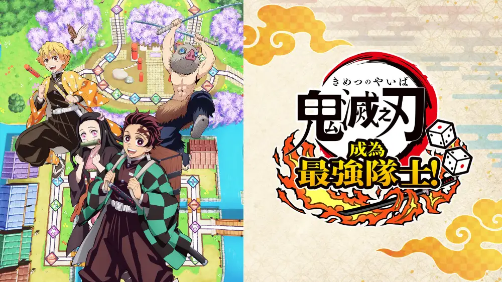 [NS]鬼灭之刃：成为最强队士|Demon Slayer: Kimetsu no Yaiba – Sweep the Board中文-猫叔电玩