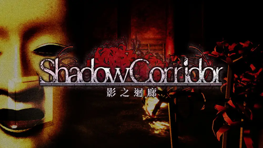 [NS]影之回廊|影廊|Shadow Corridor中文-猫叔电玩