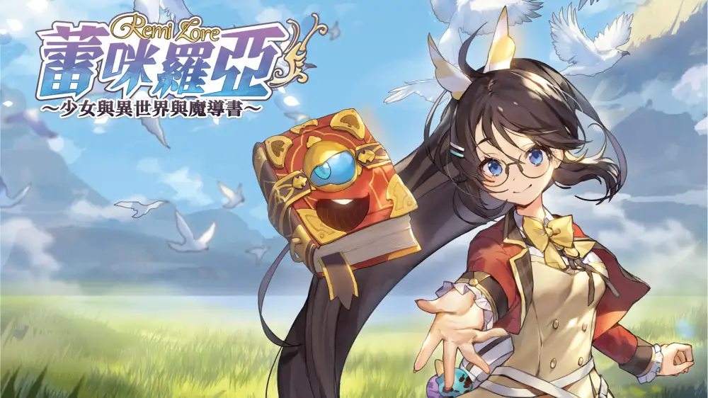 [NS]蕾咪罗亚：少女与异世界与魔导书|RemiLore: Lost Girl in the Lands of Lore中文-猫叔电玩