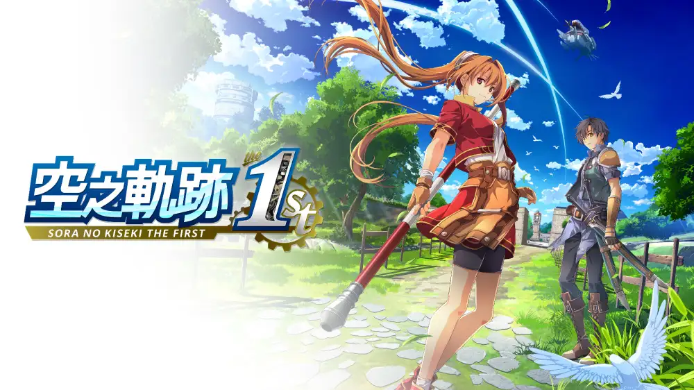 [NS]英雄传说：空之轨迹the 1st|Trails in the Sky 1st Chapter中文-猫叔电玩