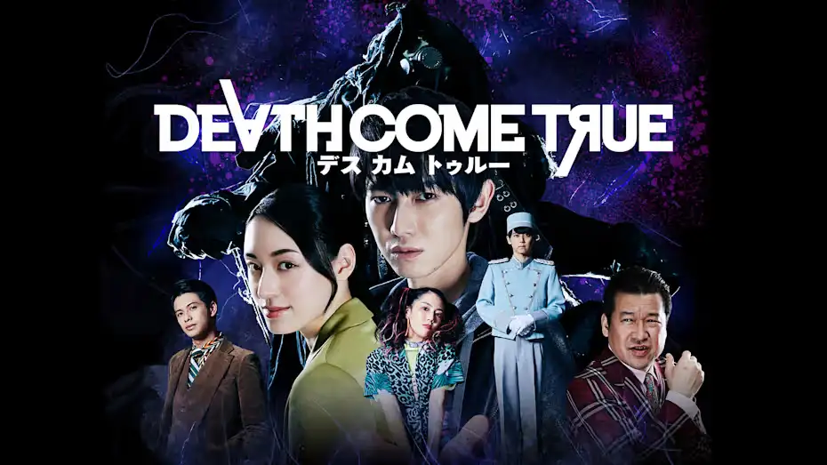 [NS]终结降临|Death Come True中文-猫叔电玩