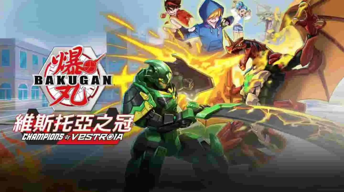 [NS]爆丸：维斯托亚之冠|Bakugan: Champions of Vestroia中文-猫叔电玩