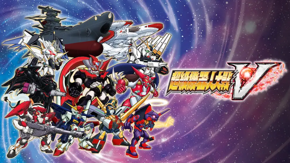 [NS]超级机器人大战V|Super Robot Wars V中文-猫叔电玩