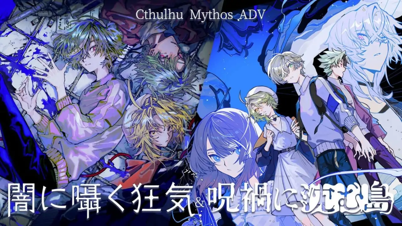 [NS]克苏鲁神话ADV暗中低语的疯狂与沉没在诅咒中的岛屿|Cthulhu Mythos ADV 闇に囁く狂気＆呪禍に沈む島|中文-猫叔电玩