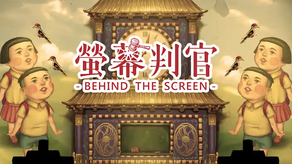 [NS]荧幕判官|Behind The Screen中文-猫叔电玩