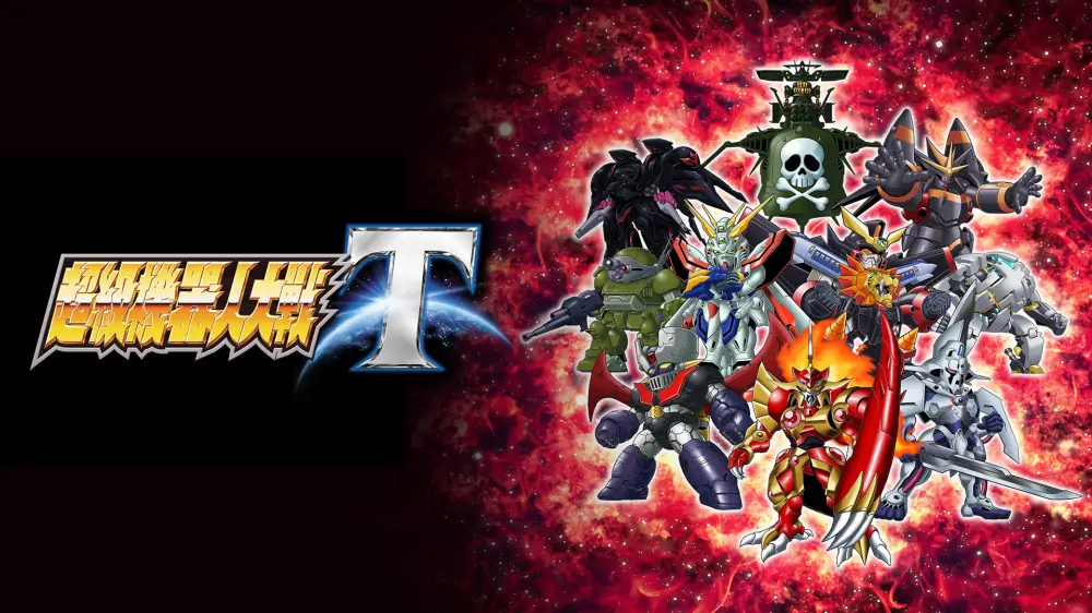 [NS]超级机器人大战T|Super Robot Wars T中文-猫叔电玩