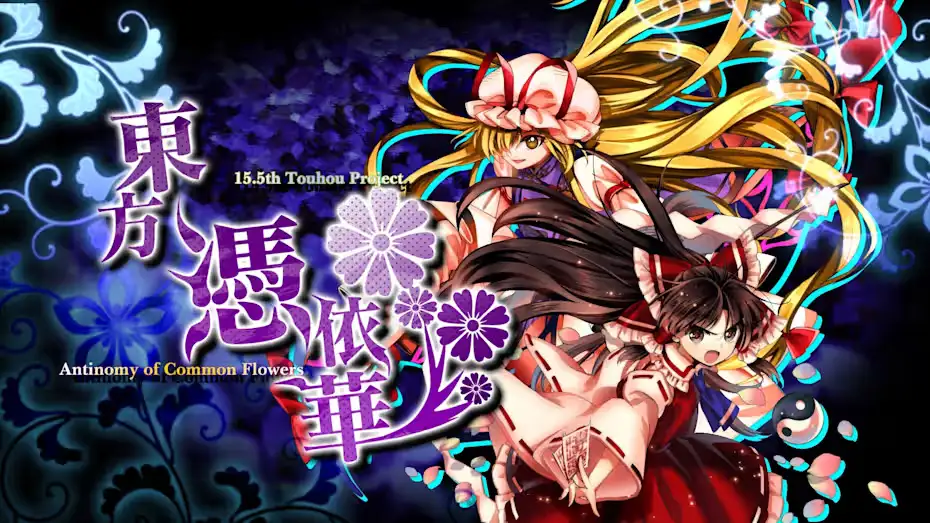 [NS]东方凭依华|Touhou Hyouibana～Antinomy of Common Flowers-猫叔电玩