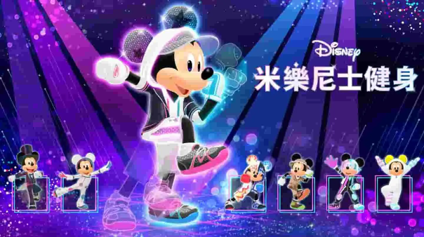 [NS]迪士尼米乐尼士健身|Disney Miraness Fitness中文-猫叔电玩