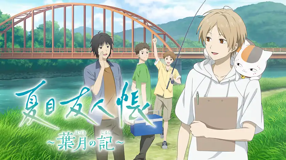 [NS]夏目友人帐：叶月之记|Natsume’s Book of Friends: Hazuki no Shirushi中文-猫叔电玩