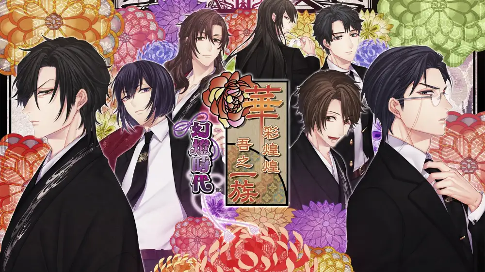 [NS]华丽一族：幻灯时代|Hanayaka Nari, Waga Ichizoku Gentou Nostalgie中文-猫叔电玩