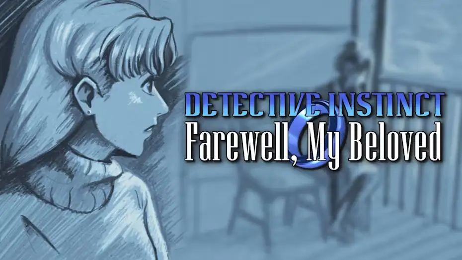 [NS]侦探直觉：再见，我的爱人|Detective Instinct: Farewell, My Beloved-猫叔电玩
