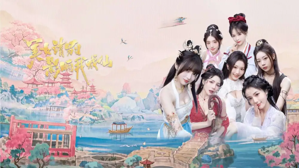 [NS]美女，请别影响我成仙|Ladies, Don’t Tempt My Immortality中文-猫叔电玩