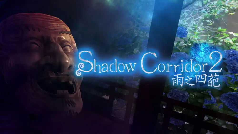 [NS]影之回廊2：雨之四葩|Shadow Corridor 2: Ame no Yohira中文-猫叔电玩