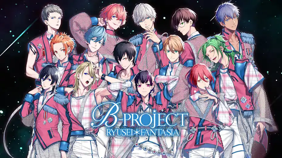 [NS]B-项目：流星幻想曲|B-Project: Ryuusei Fantasia中文-猫叔电玩