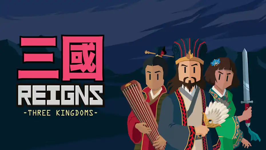 [NS]王权：三国|Reigns: Three Kingdoms中文-猫叔电玩