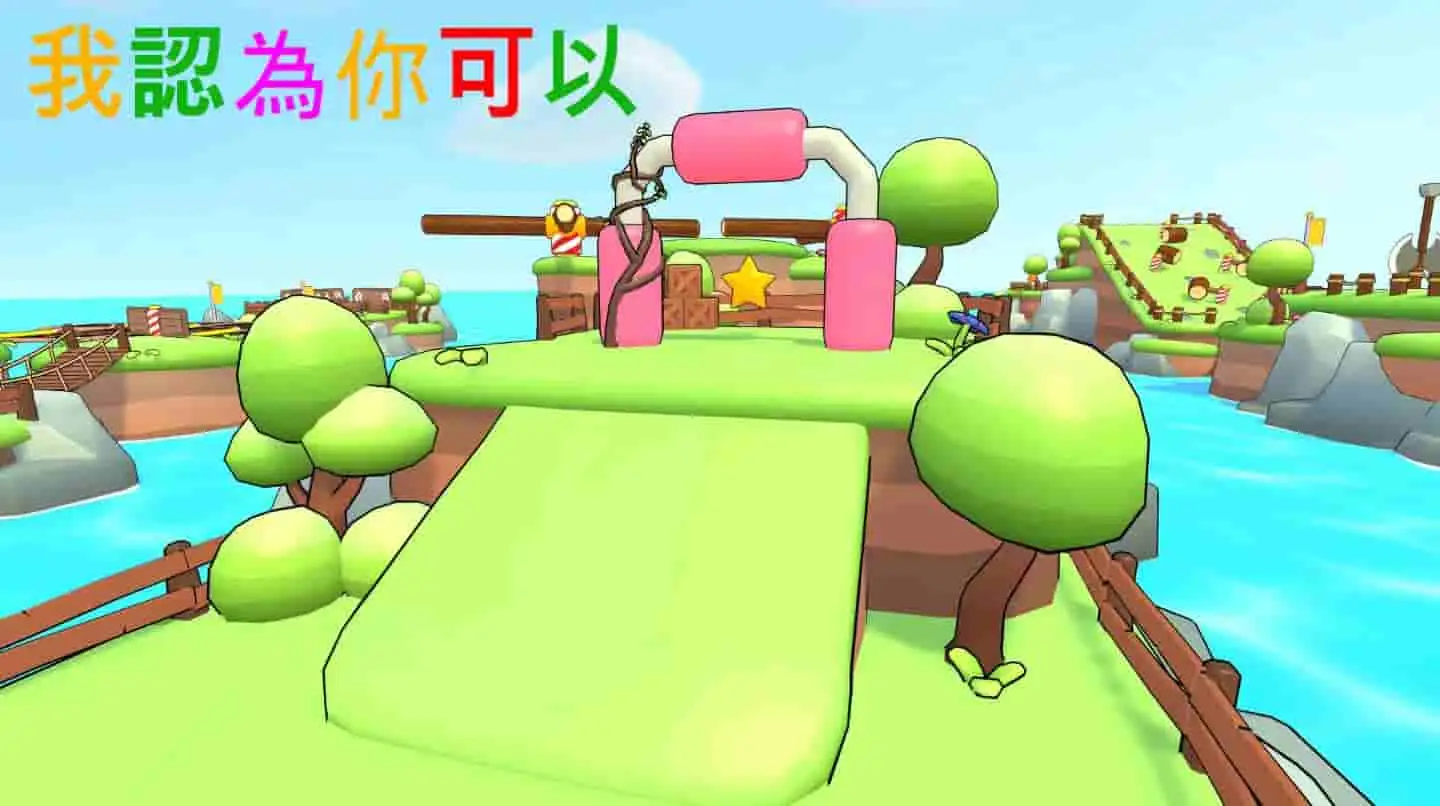 [NS]我认为你可以|I Think You Can中文-猫叔电玩