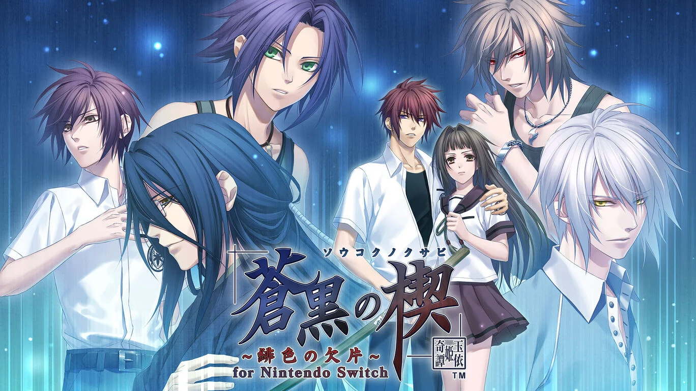 [NS]苍黑之楔：绯色的碎片玉依姫奇谭|蒼黒の楔 ～緋色の欠片 玉依姫奇譚～-猫叔电玩