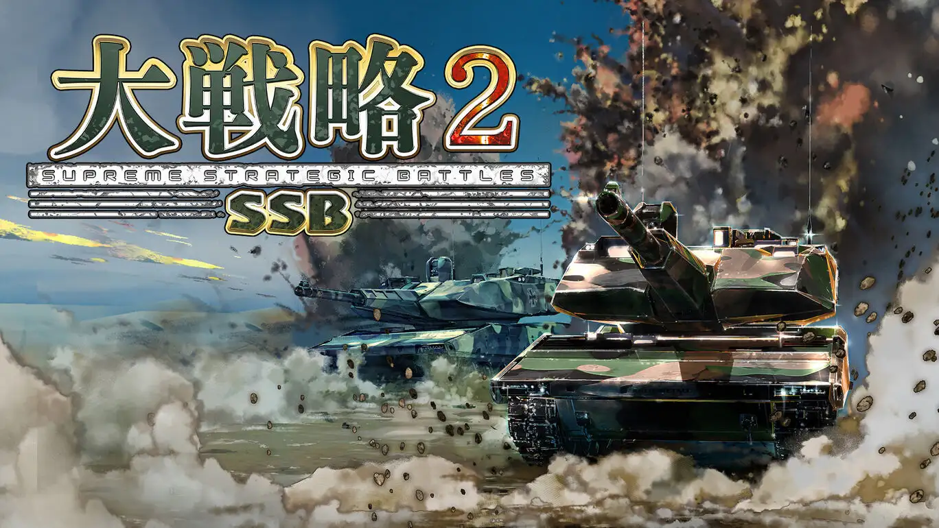 [NS]大战略SSB2|Daisenryaku SSB 2-猫叔电玩
