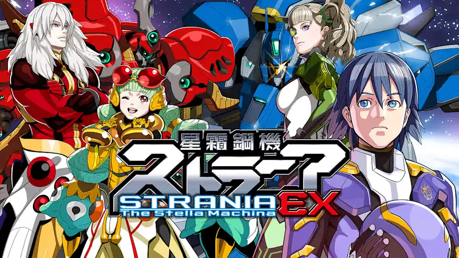 [NS]星霜钢机：斯特兰尼亚EX|Strania -The Stella Machina- EX-猫叔电玩