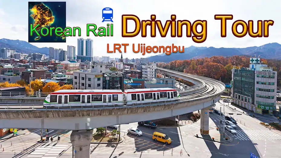 [NS]韩国铁路自驾游：议政府轻轨|Korean Rail Driving Tour: LRT Uijeongbu中文-猫叔电玩