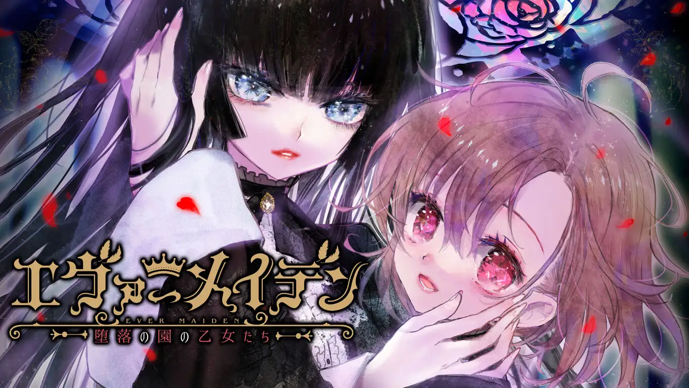[NS]永恒少女～堕落花园的少女～|エヴァーメイデン ～堕落の園の乙女たち～-猫叔电玩