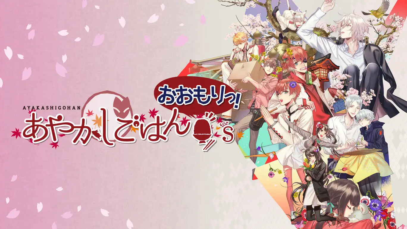 [NS]妖怪饭：大碗开动|Ayakashi Gohan: Oomori中文-猫叔电玩