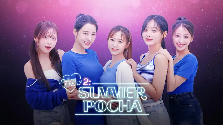 [NS]禁止过分投入2：夏日小酒馆|Love Too Easily 2: Summer Pocha中文-猫叔电玩