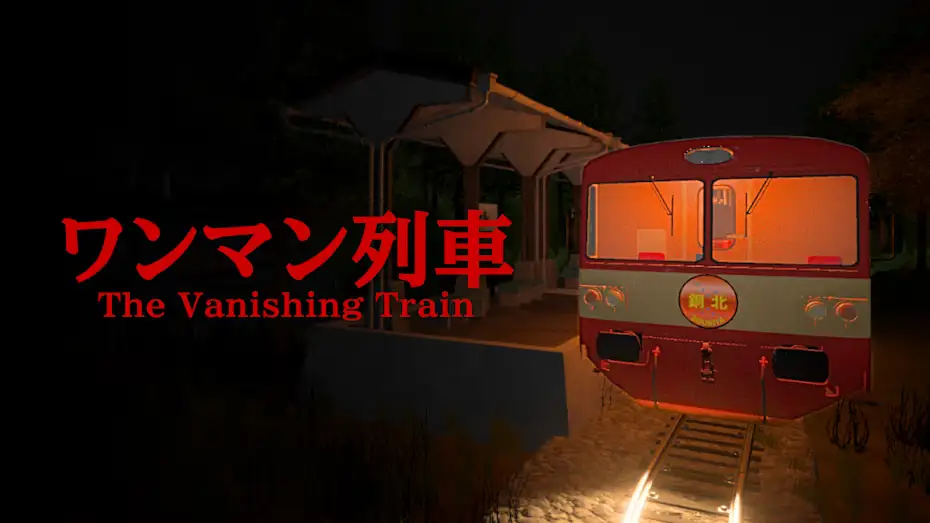 [NS]消失的列车|The Vanishing Train中文-猫叔电玩