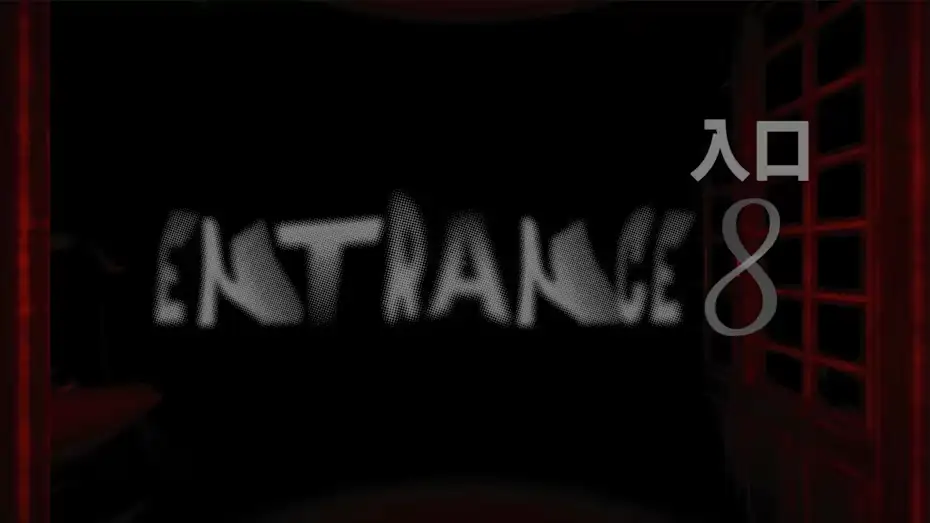 [NS]入口8|Entrance 8中文-猫叔电玩