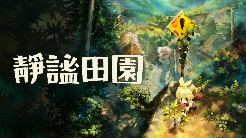 [NS]静谧田园|Village in the Shade中文-猫叔电玩