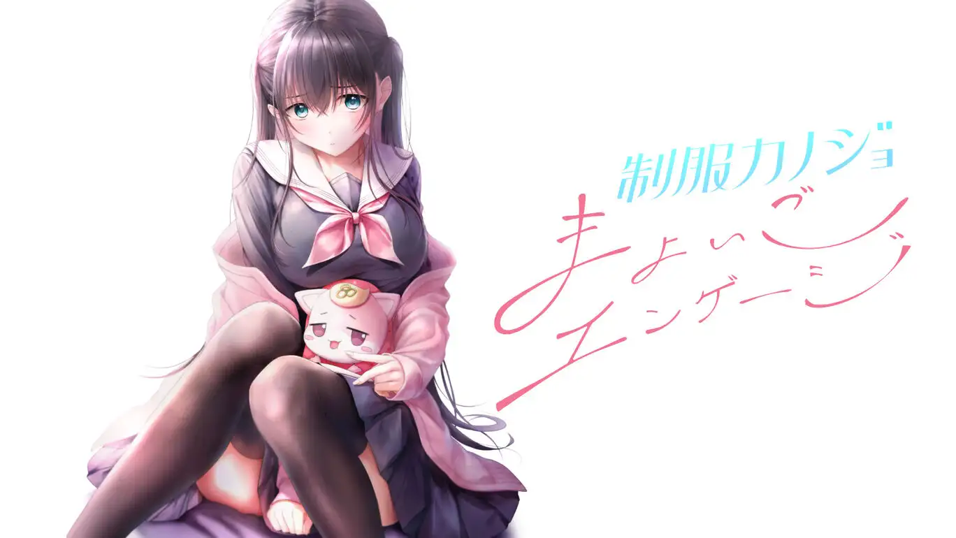 [NS]制服女友仁田原梦羽|制服カノジョ まよいごエンゲージ汉化-猫叔电玩