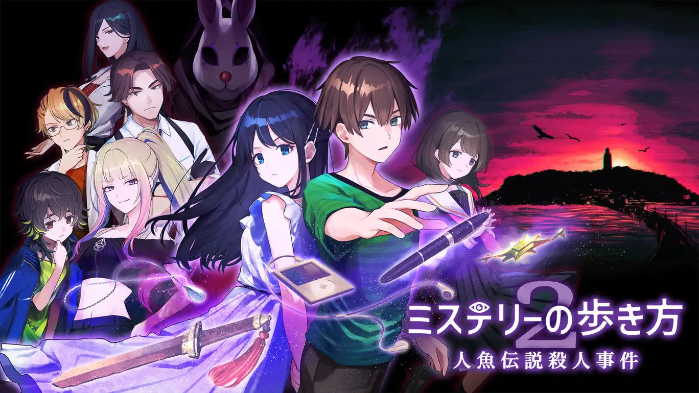 [NS]谜路2：人鱼传说杀人事件|ミステリーの歩き方2 人魚伝説殺人事件-猫叔电玩